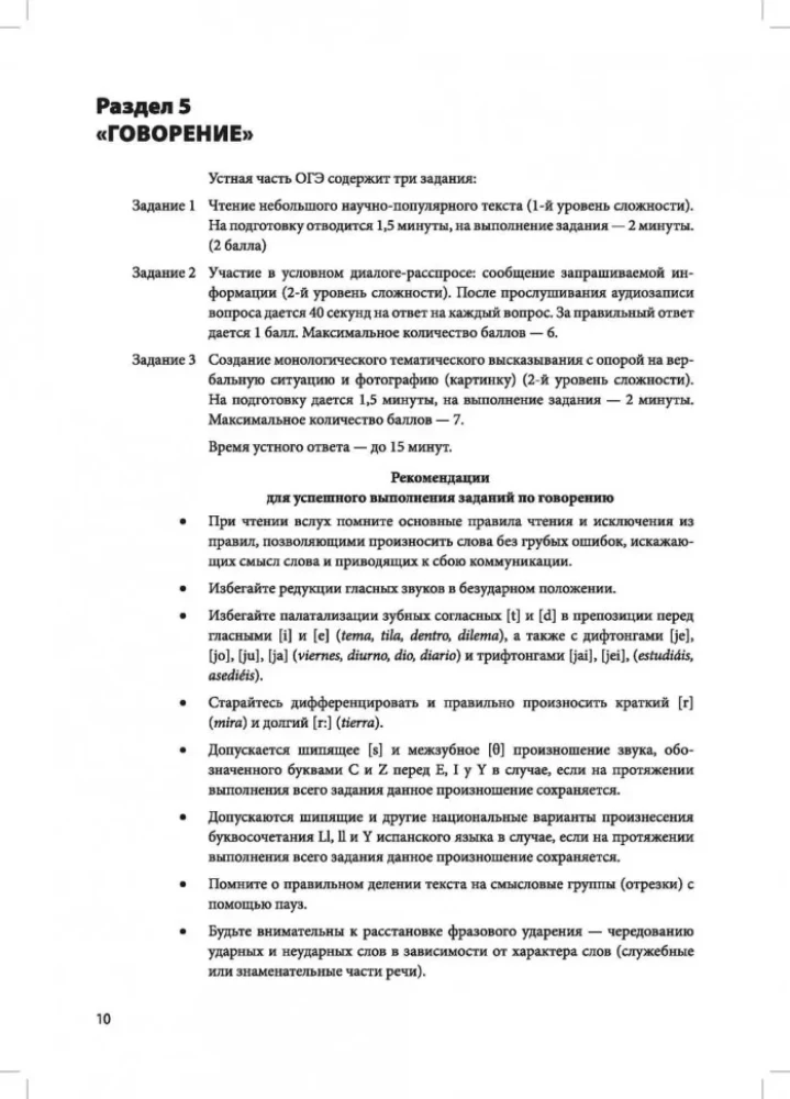 Spāņu valodas praktiskais kurss vecāko klašu skolēniem