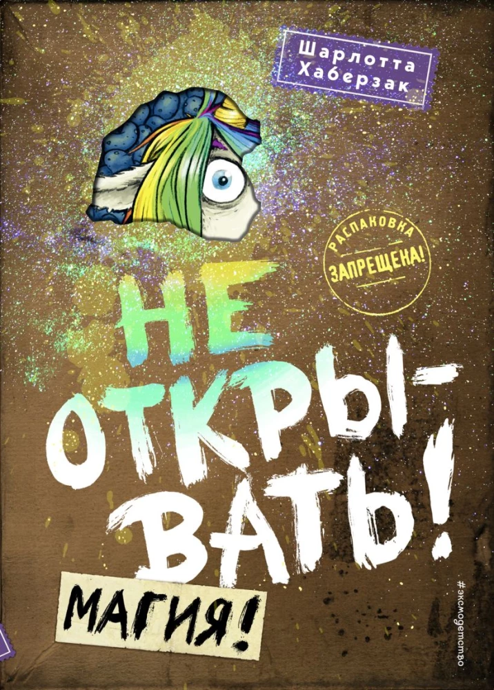 Nepareizi atvērt! Grāmatas 4-6