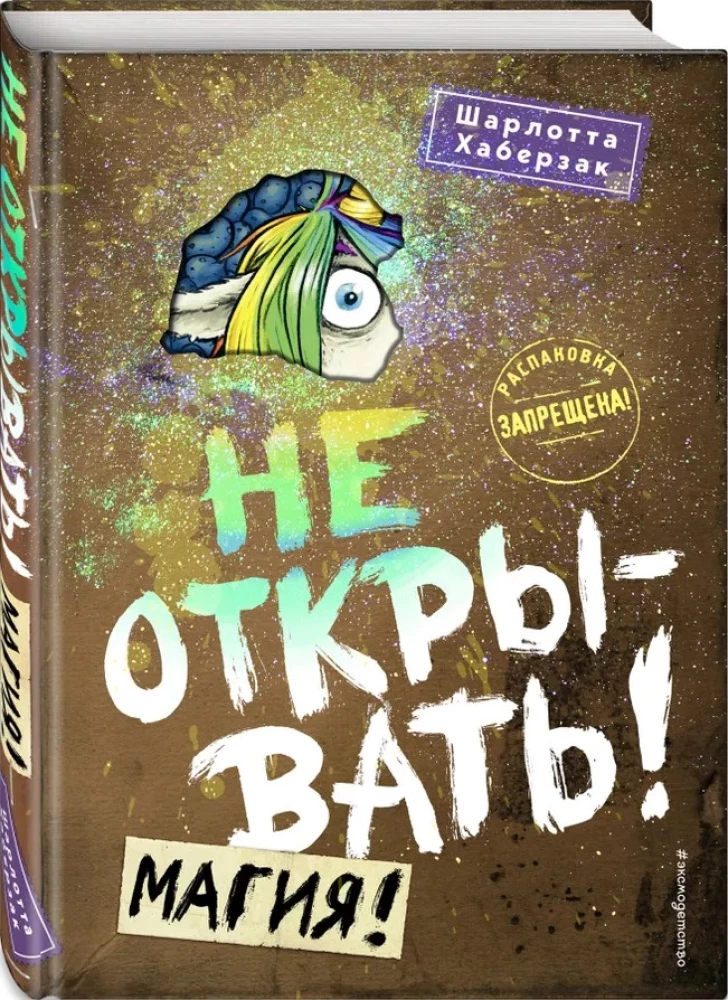 Nepareizi atvērt! Grāmatas 4-6