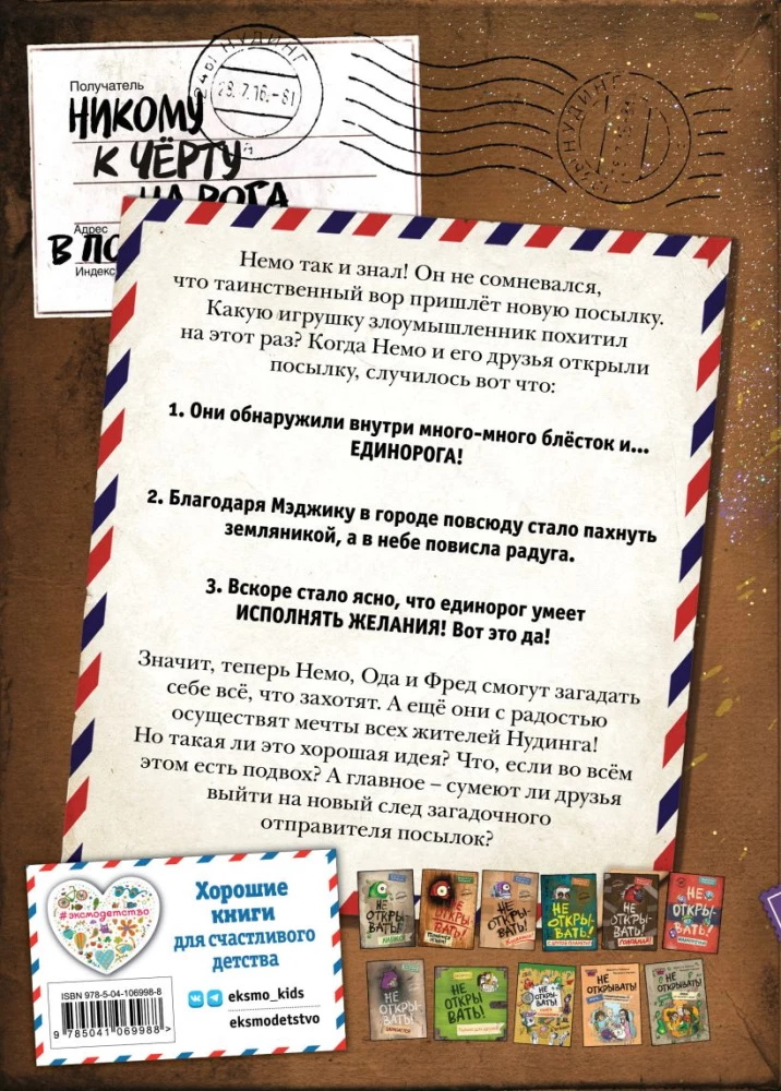 Nepareizi atvērt! Grāmatas 4-6