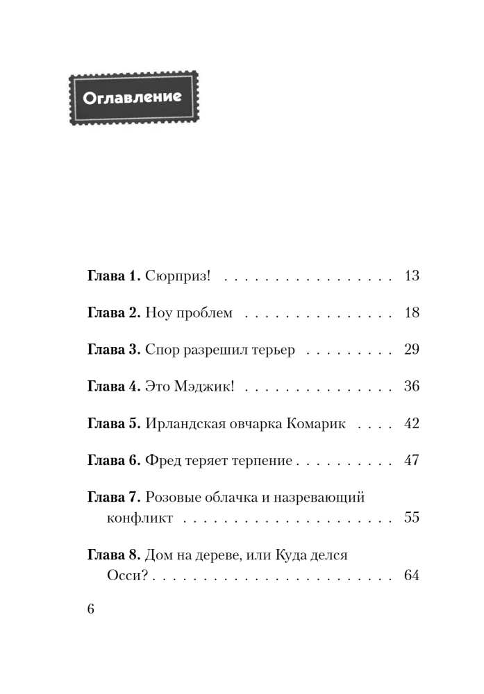 Nepareizi atvērt! Grāmatas 4-6