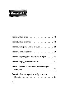 Nepareizi atvērt! Grāmatas 4-6