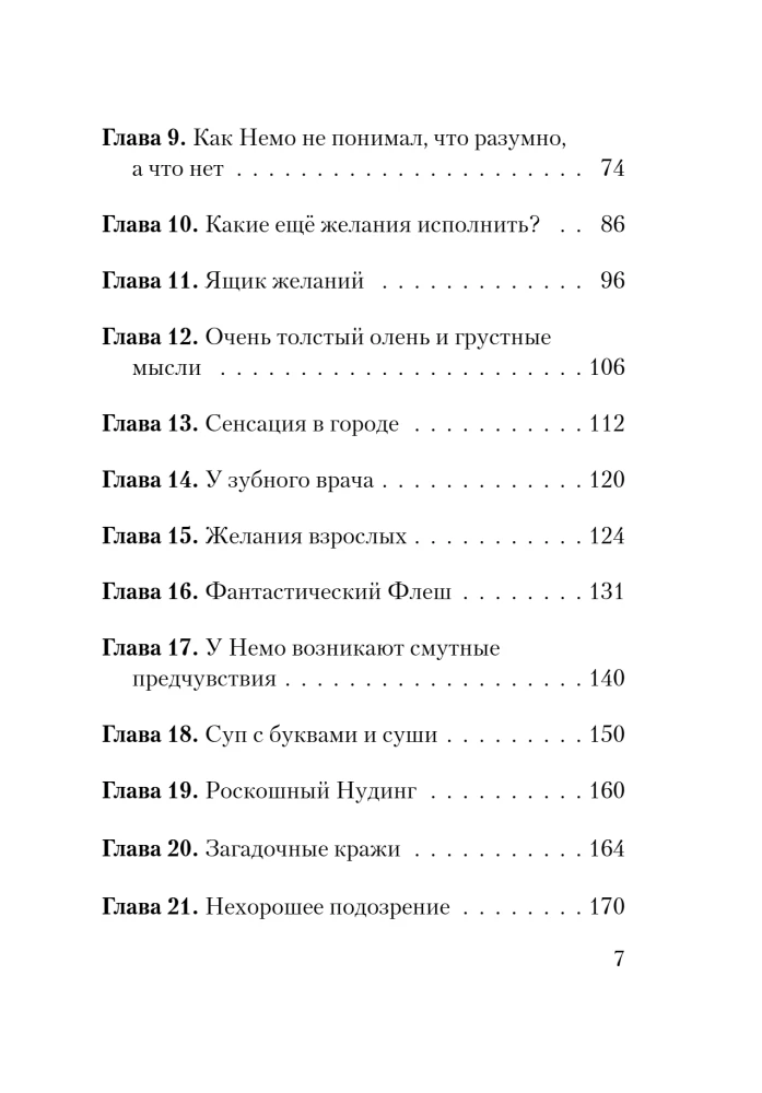 Nepareizi atvērt! Grāmatas 4-6