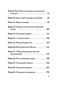 Nepareizi atvērt! Grāmatas 4-6