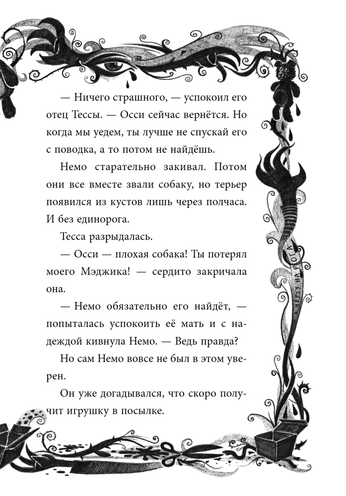Nepareizi atvērt! Grāmatas 4-6