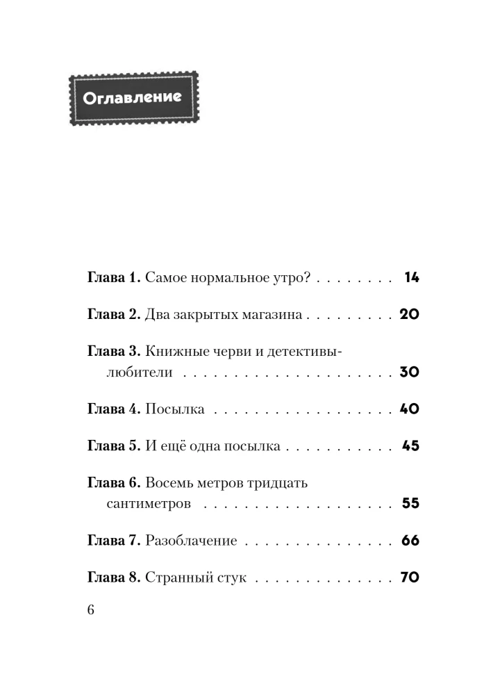 Nepareizi atvērt! Grāmatas 4-6