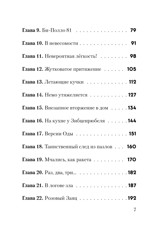 Nepareizi atvērt! Grāmatas 4-6
