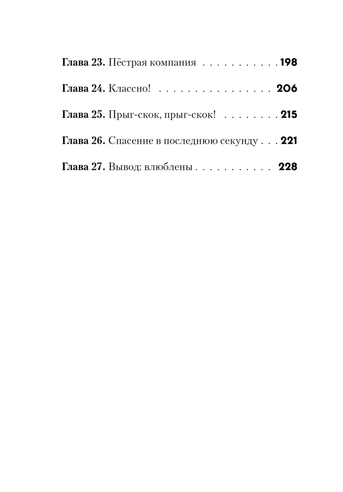 Nepareizi atvērt! Grāmatas 4-6