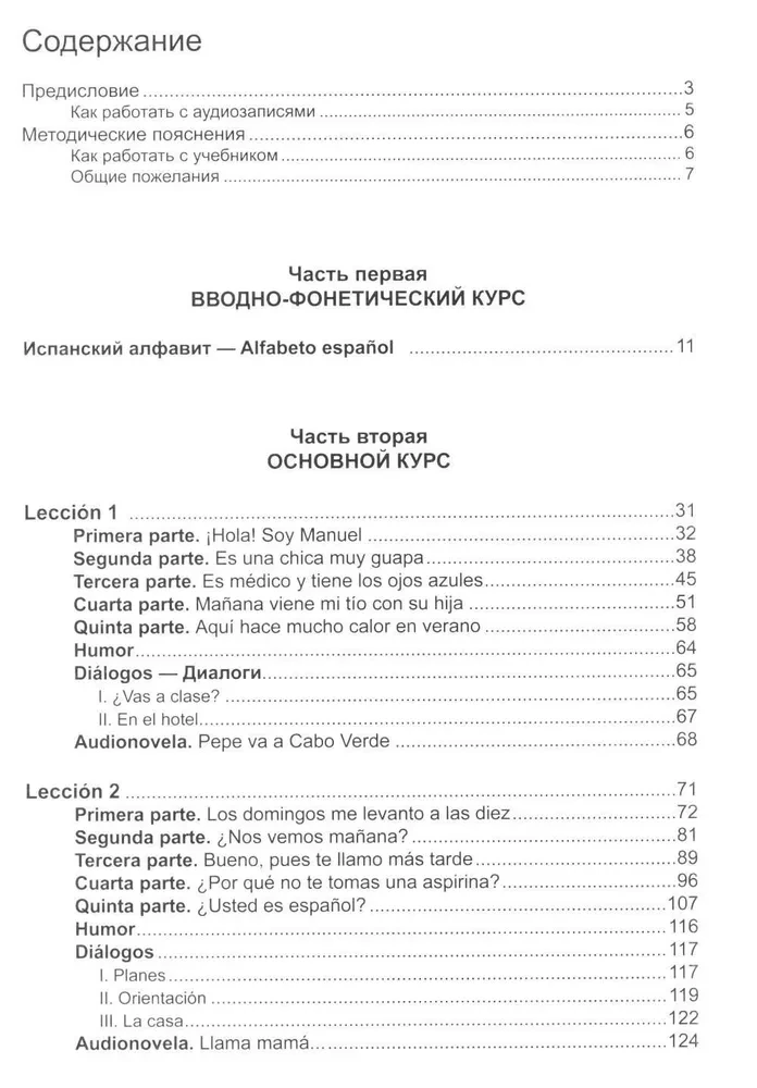 Учебник современного испанского языка с ключами и указателями