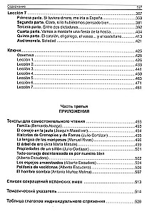 Учебник современного испанского языка с ключами и указателями