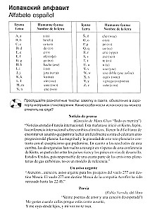 Учебник современного испанского языка с ключами и указателями