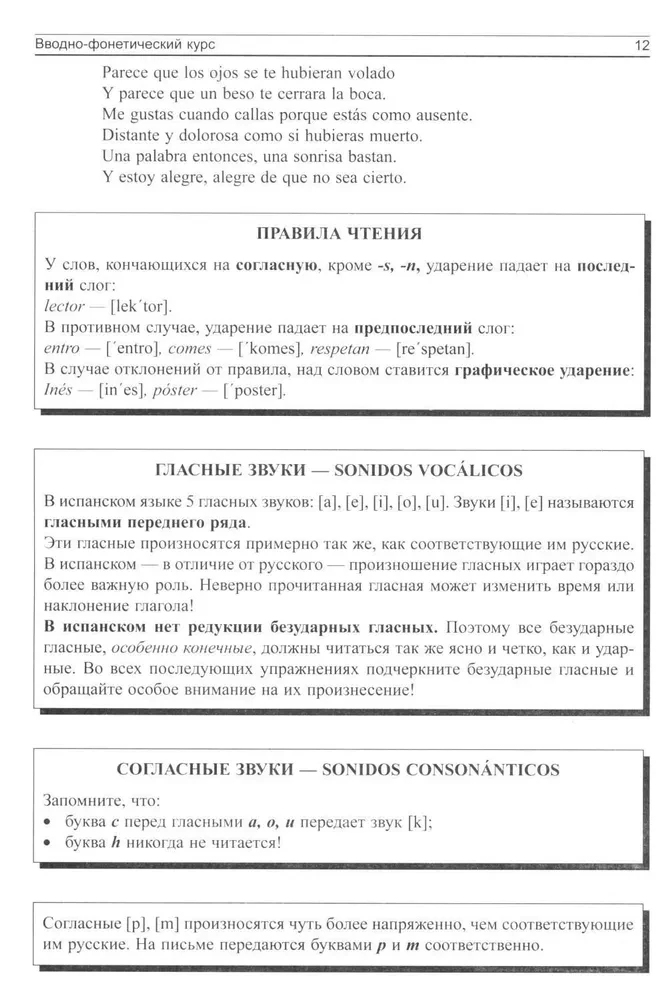 Учебник современного испанского языка с ключами и указателями