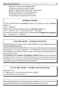 Учебник современного испанского языка с ключами и указателями