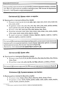 Учебник современного испанского языка с ключами и указателями