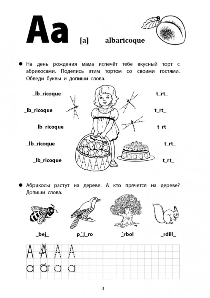 Веселые прописи испанского языка