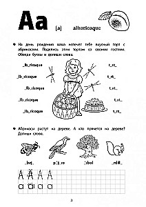 Веселые прописи испанского языка