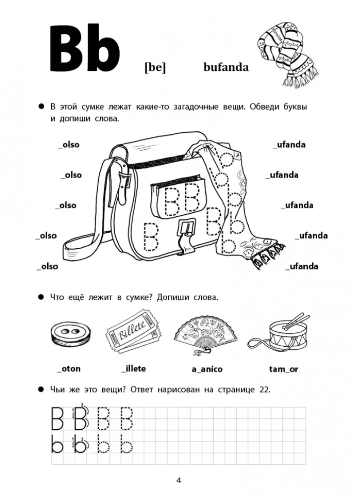 Веселые прописи испанского языка