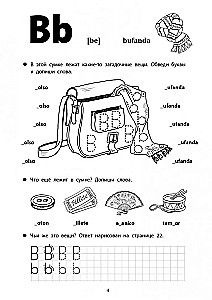 Веселые прописи испанского языка