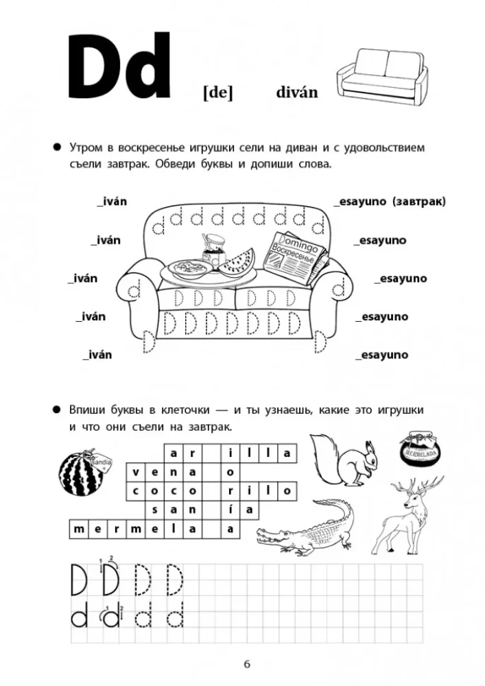Веселые прописи испанского языка