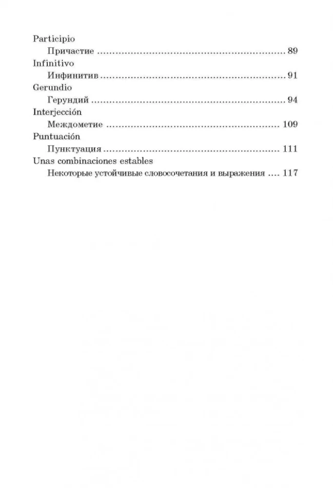 Испанская грамматика в таблицах и схемах