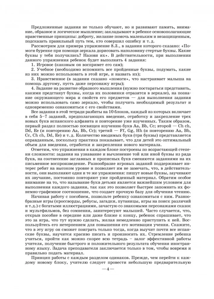Веселый испанский алфавит. Игры с буквами