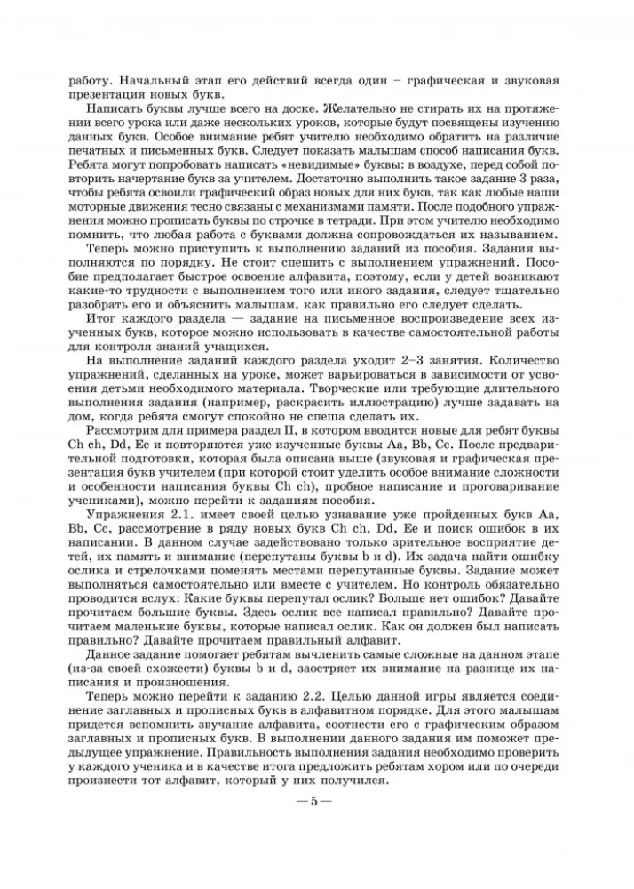 Веселый испанский алфавит. Игры с буквами