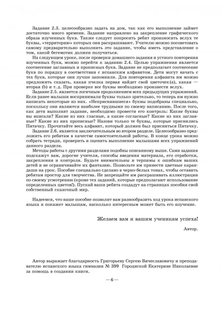 Веселый испанский алфавит. Игры с буквами