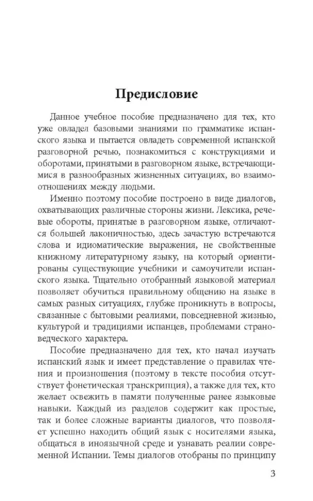 Sarunvalodu spāņu valodā dialogos