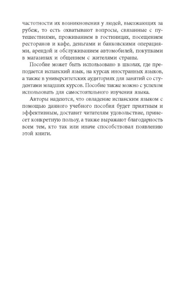Sarunvalodu spāņu valodā dialogos
