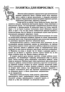 Испанский язык. Занимательная азбука