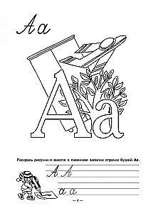 Испанский язык. Занимательная азбука