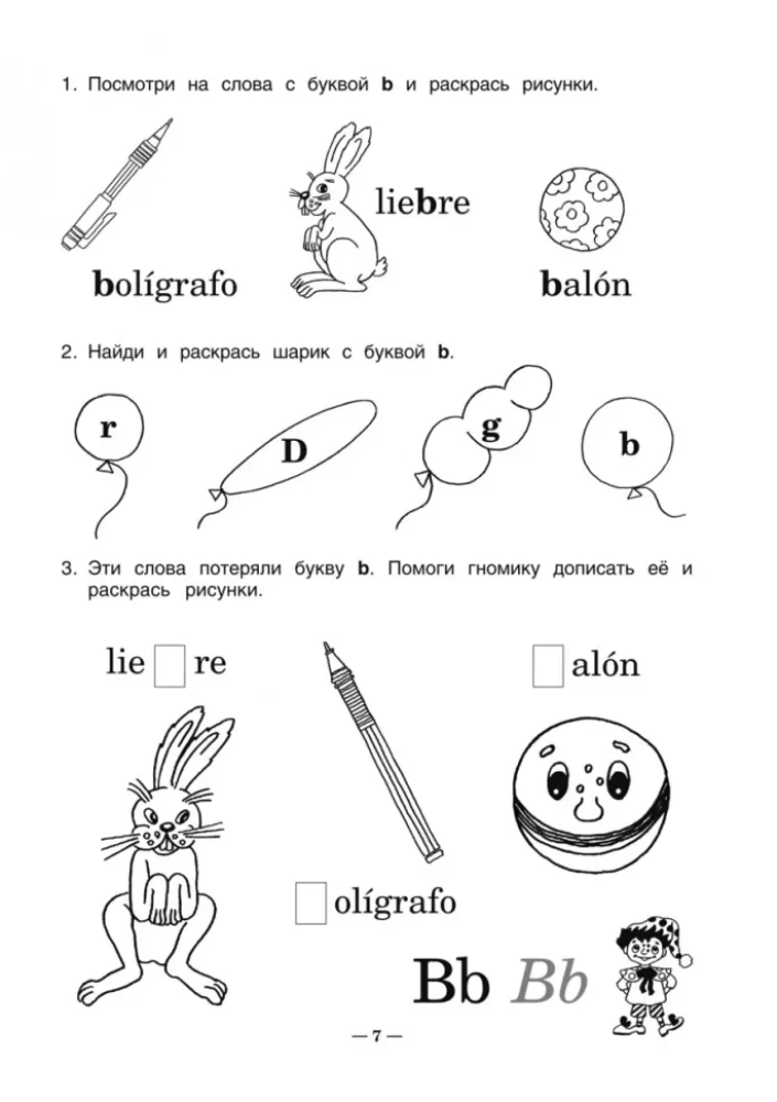 Испанский язык. Занимательная азбука