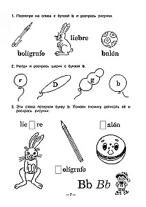 Испанский язык. Занимательная азбука