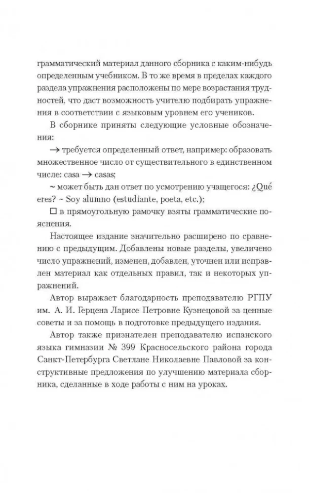 Spāņu valodas gramatika. Uzdevumu krājums