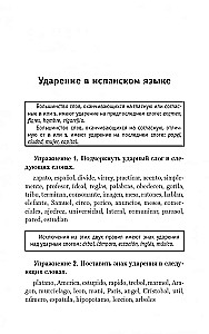Spāņu valodas gramatika. Uzdevumu krājums