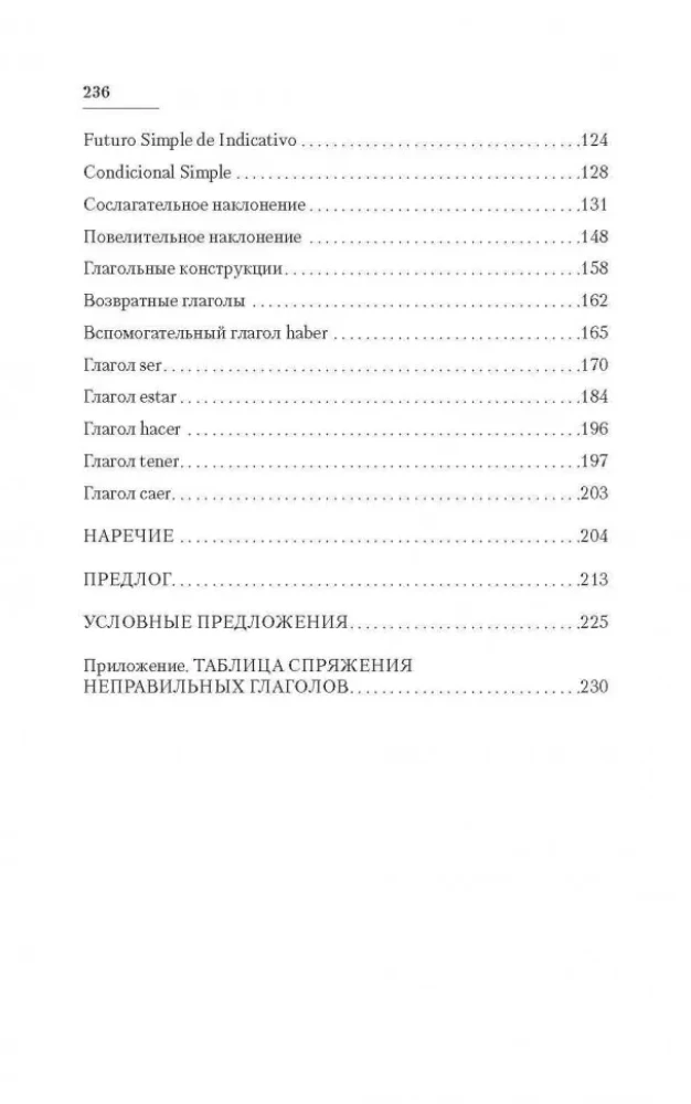 Spāņu valodas gramatika. Uzdevumu krājums