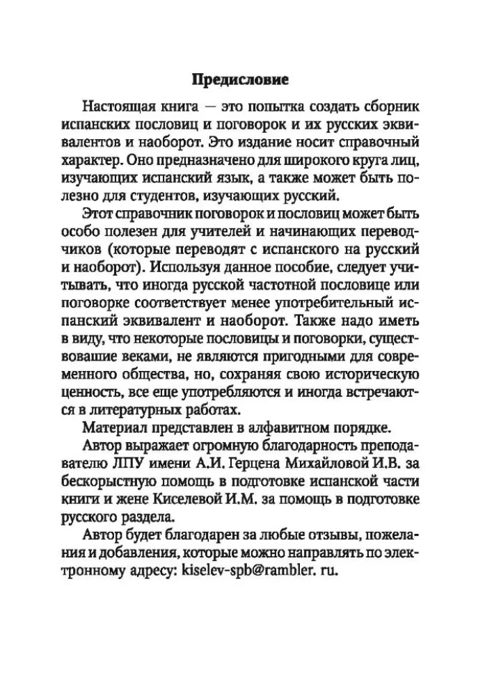 Krievu sakāmvārdi un teicieni un to spāņu analoģijas