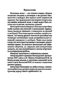 Krievu sakāmvārdi un teicieni un to spāņu analoģijas