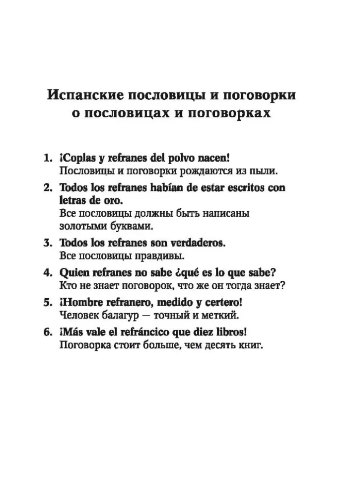 Krievu sakāmvārdi un teicieni un to spāņu analoģijas