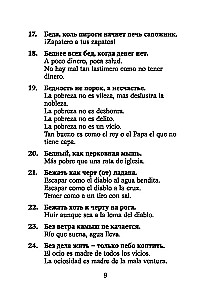 Krievu sakāmvārdi un teicieni un to spāņu analoģijas