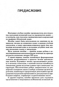Испанские рассказы XIX века