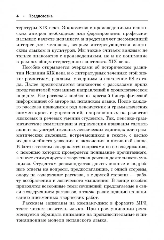 Испанские рассказы XIX века