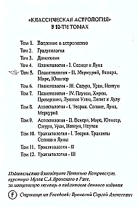 Klasiskā astroloģija. 5. sējums. Planētoloģija-II. Merkurs, Venēra, Marss, Jupiters