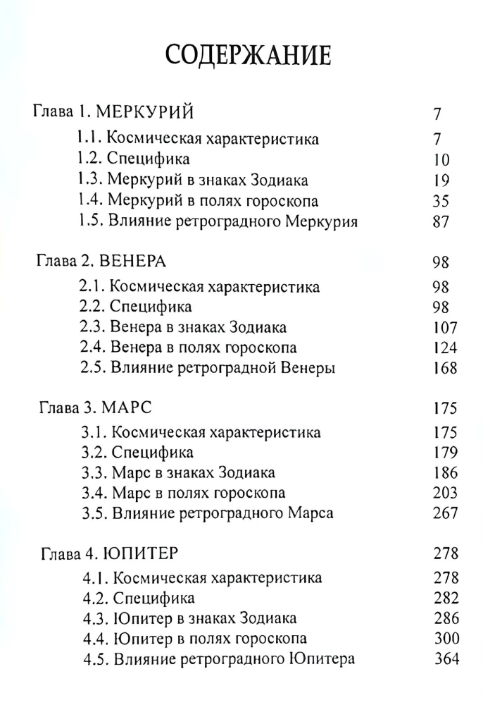 Klasiskā astroloģija. 5. sējums. Planētoloģija-II. Merkurs, Venēra, Marss, Jupiters
