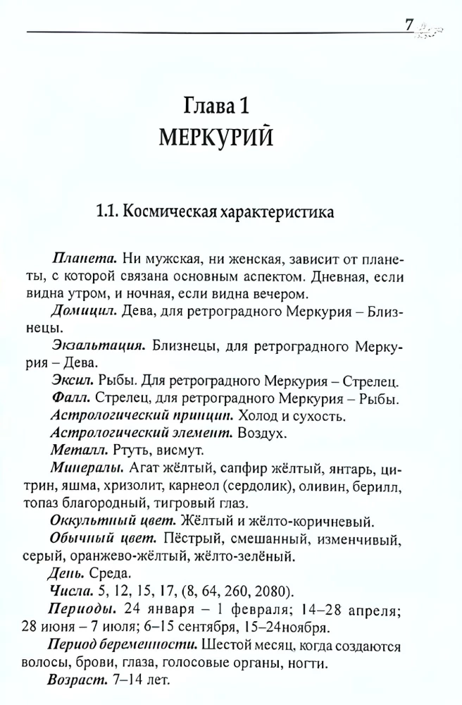 Klasiskā astroloģija. 5. sējums. Planētoloģija-II. Merkurs, Venēra, Marss, Jupiters