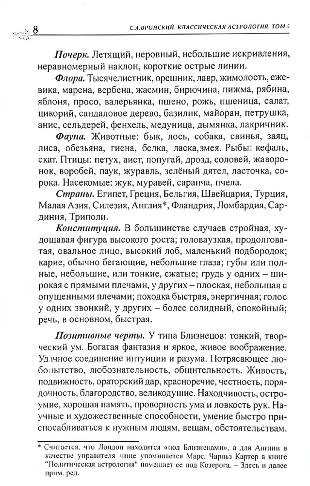 Klasiskā astroloģija. 5. sējums. Planētoloģija-II. Merkurs, Venēra, Marss, Jupiters