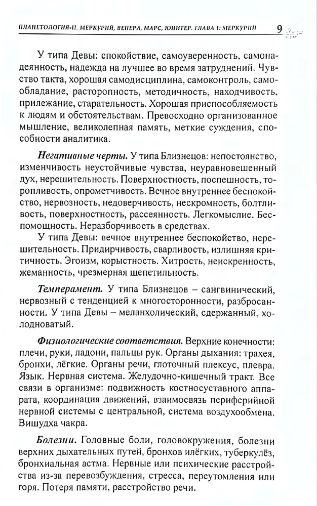Klasiskā astroloģija. 5. sējums. Planētoloģija-II. Merkurs, Venēra, Marss, Jupiters