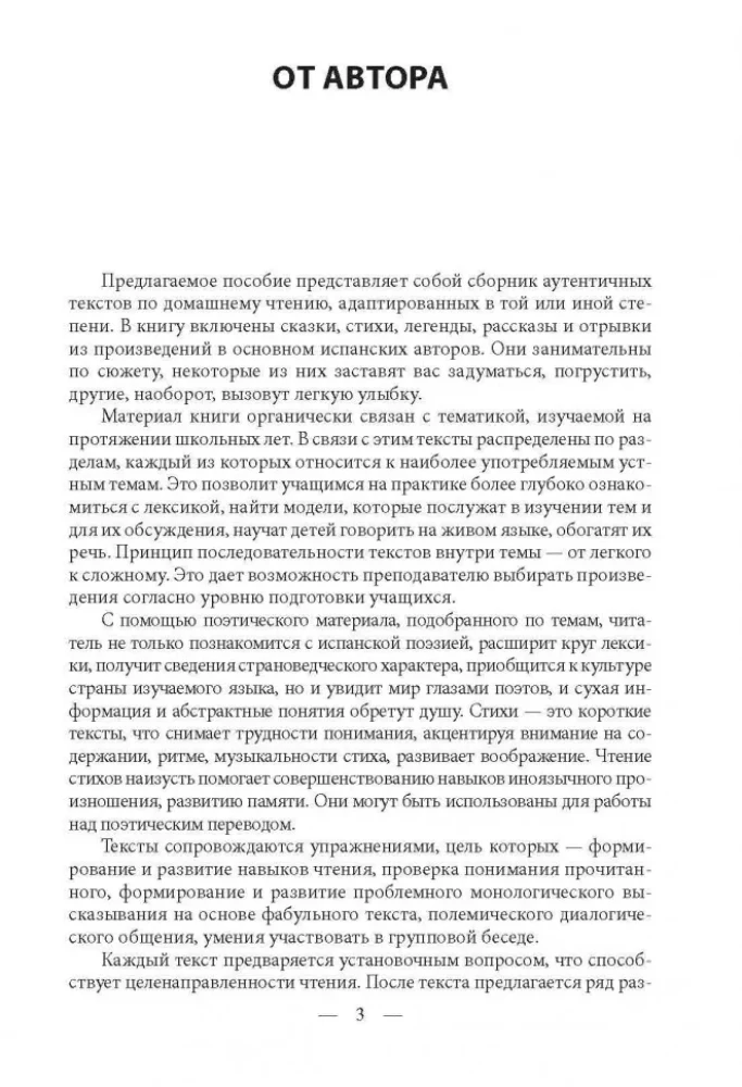 Давайте почитаем по-испански