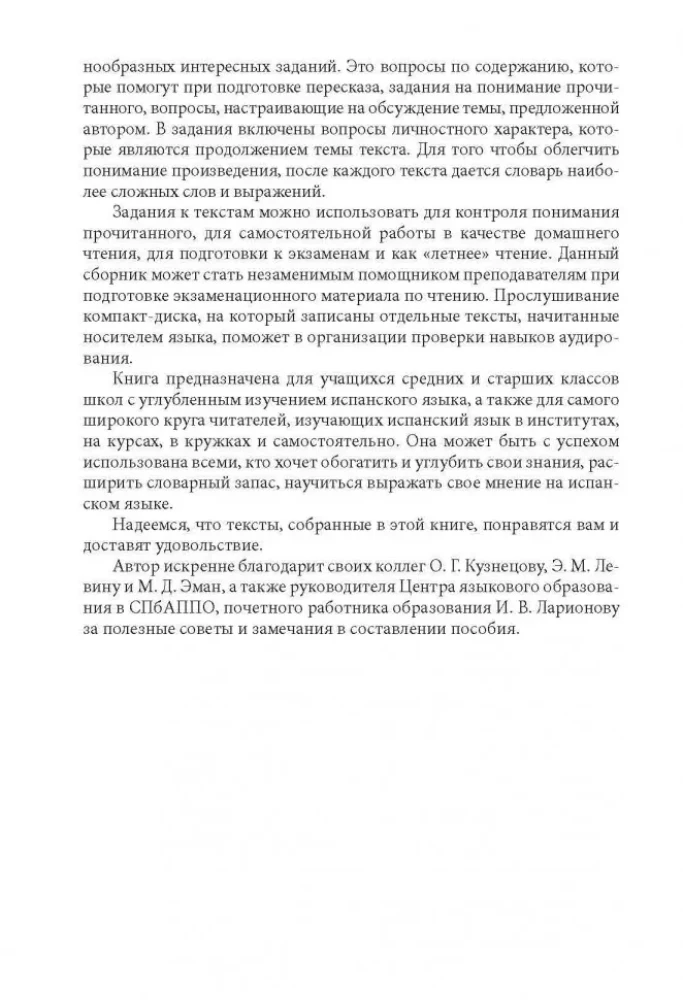 Давайте почитаем по-испански