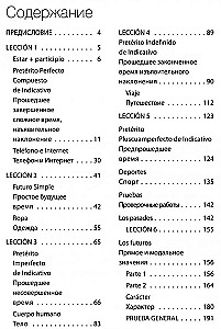 Испанский язык. Базовый курс